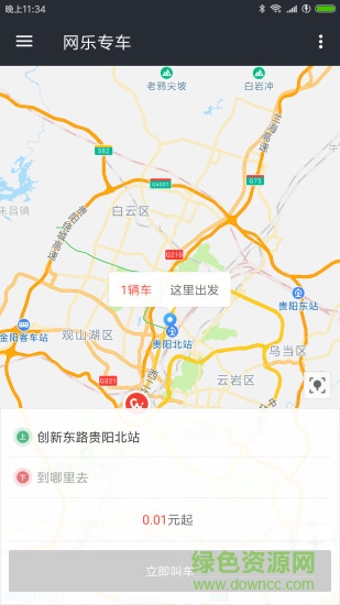 网乐专车手机客户端 v2.0.2 安卓版3
