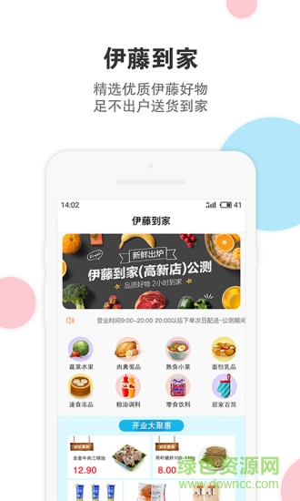 伊藤电商app v3.0.2 安卓版2