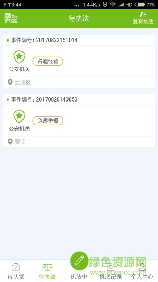 贾汪联动执法 v0.0.1 安卓版0