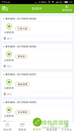 贾汪联动执法 v0.0.1 安卓版2