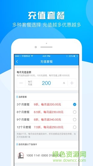 中核e能源加油卡 v6.6.8 安卓官方版1