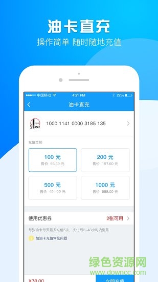 中核e能源加油卡 v6.6.8 安卓官方版3