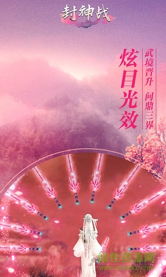 封神战小米版 封神战小米安卓版下载