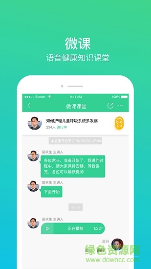 百诺名医汇平台 v1.4.3 安卓版0