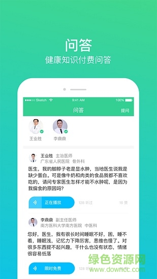 百诺名医汇平台 v1.4.3 安卓版1