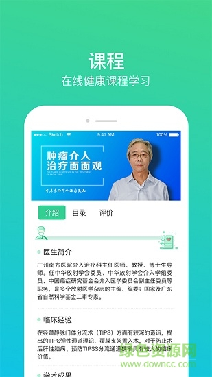 百诺名医汇平台 v1.4.3 安卓版2