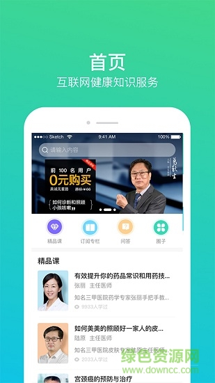 百诺名医汇平台 v1.4.3 安卓版3