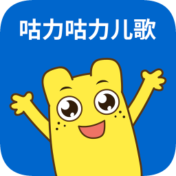 咕力咕力儿歌