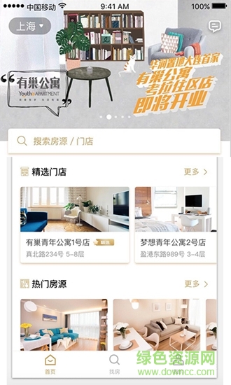 华润有巢公寓 v6.0.9 安卓版2