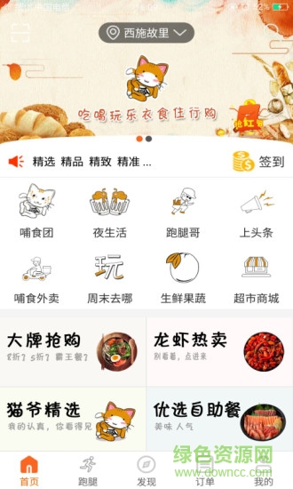 哺食猫 v3.6.20180531 安卓版3