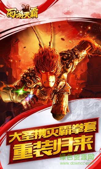 西游灭霸bt版 v3.0.0 安卓变态版0