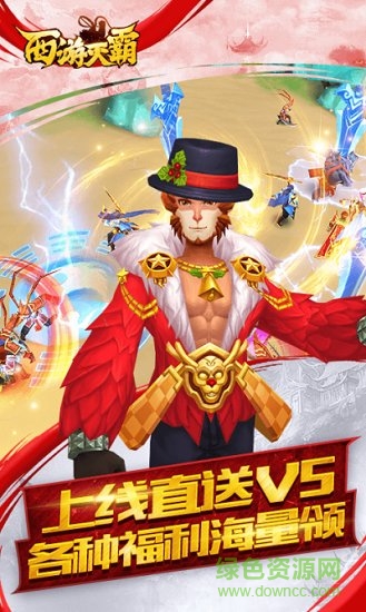 西游灭霸bt版 v3.0.0 安卓变态版2