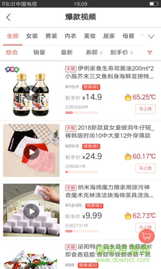 券淘优惠 v1.5.0 安卓版1