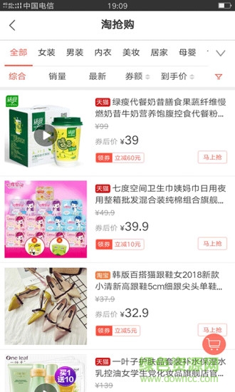 券淘优惠 v1.5.0 安卓版2