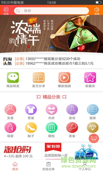 券淘优惠 v1.5.0 安卓版3