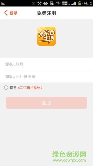 为家生活 v1.2 安卓版2