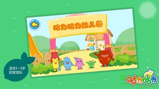 咕力幼儿园手机软件 v2.6 安卓版2