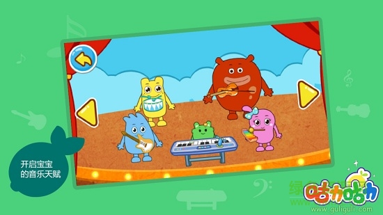 咕力幼儿园手机软件 v2.6 安卓版3