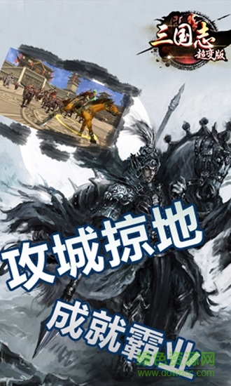 三国志超变版 v1.0 安卓版0