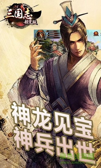 三国志超变版 v1.0 安卓版1