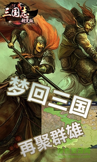 三国志超变版 v1.0 安卓版2