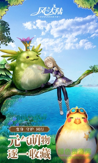 风之大陆手游电脑版 v1.5.1 官方最新版0