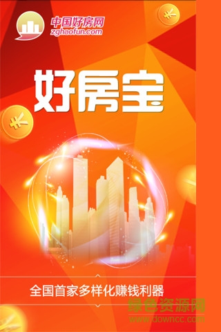 好房宝 v2019.0 安卓版0