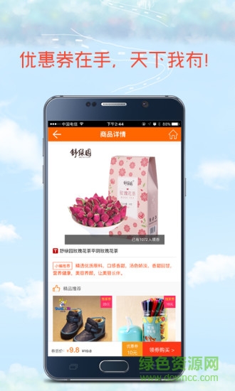 1号券 v1.00 安卓版2