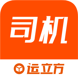 运立方司机版