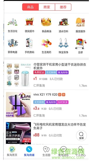仁怀集淘 v4.3.1 安卓版0