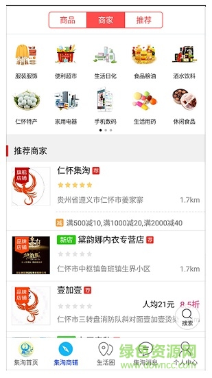 仁怀集淘 v4.3.1 安卓版1