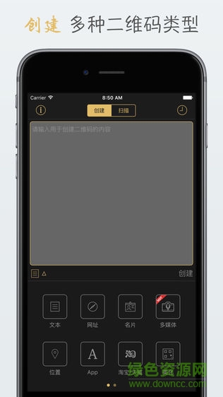 二维码工房安卓版 v5.1 手机版3