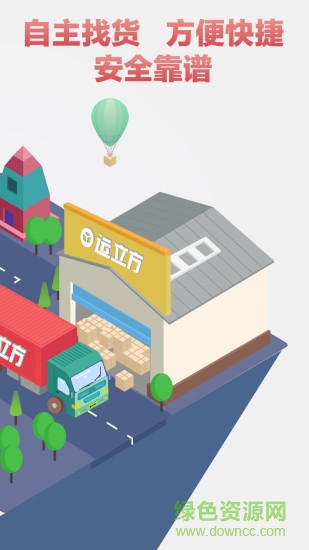 运立方司机版 v4.3.0 安卓版0