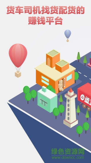 运立方司机版 v4.3.0 安卓版3