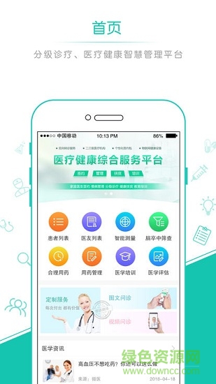 宜嘉名医 v1.0.0 安卓版3