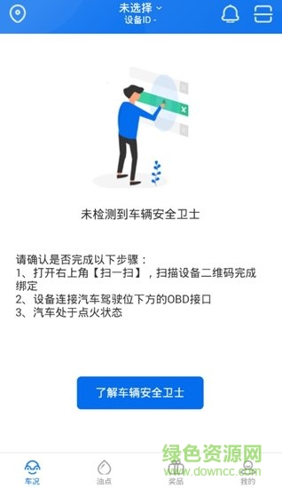 爱车主 v2.1.0.0630 安卓版0