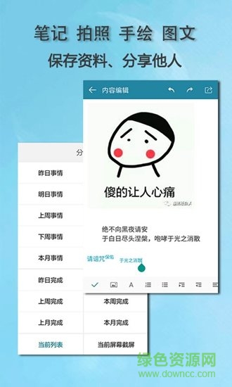 思事自我管理记事本(aThinkThings) v2.21 安卓版2