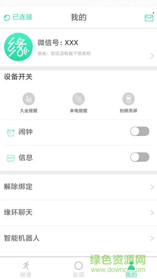 缘环智能手环软件 v1.1.0 安卓版3