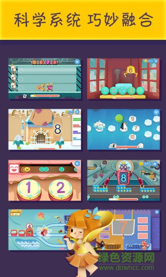 洪恩数学电脑版 v4.4.1 官方免费版2