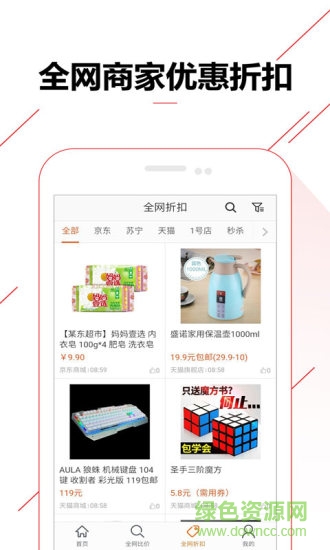 比价购物助手 v1.4.9 安卓版2