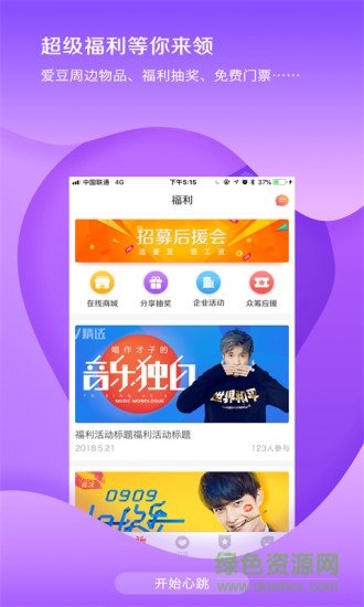心跳互娱手机版 v1.0.9 安卓版1