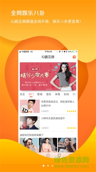 心跳互娱手机版 v1.0.9 安卓版2