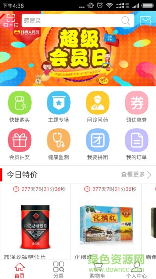 开心大药房网上药店 v1.3 安卓版0