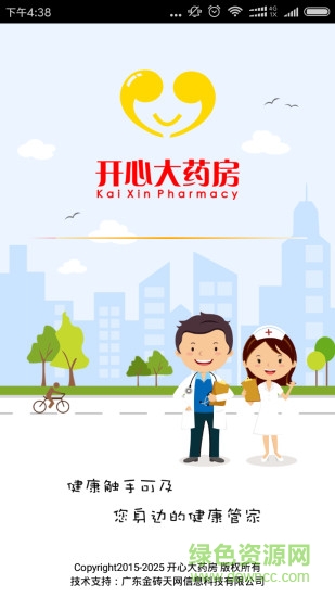 开心大药房网上药店 v1.3 安卓版3
