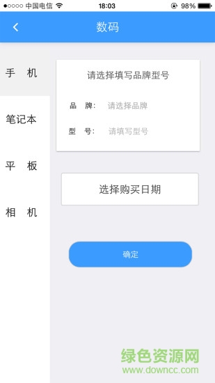 数码回租 v1.0.2 安卓版2