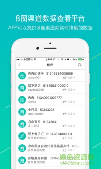 8圈微连 v1.0 安卓版0