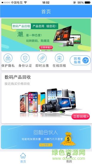 数码回租 v1.0.2 安卓版3