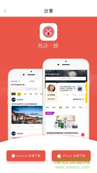 普济一城 v1.2.0 安卓版3
