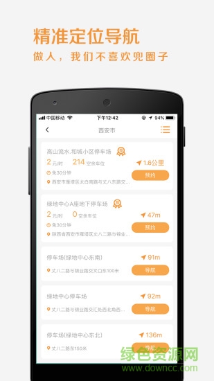 悠车位 v3.4.0 安卓版1