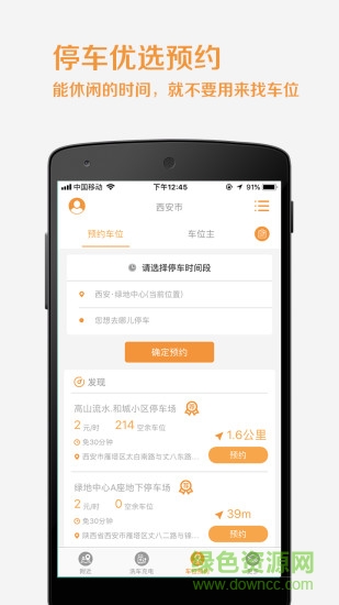 悠车位 v3.4.0 安卓版0